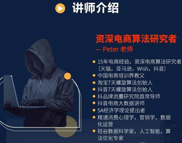 Peter短视频专栏：如何寻找视频素材.如何制作爆款视频.如何发布爆款视频-问小徐资源库