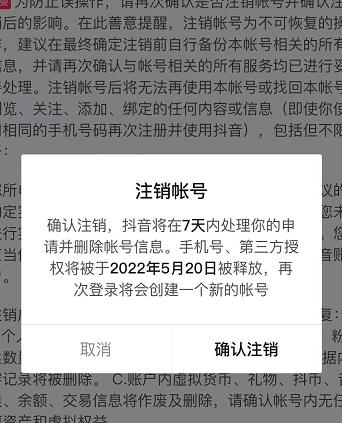 抖音释放实名和手机号教程，抖音被封号，永久都可以注销需要的来-问小徐资源库