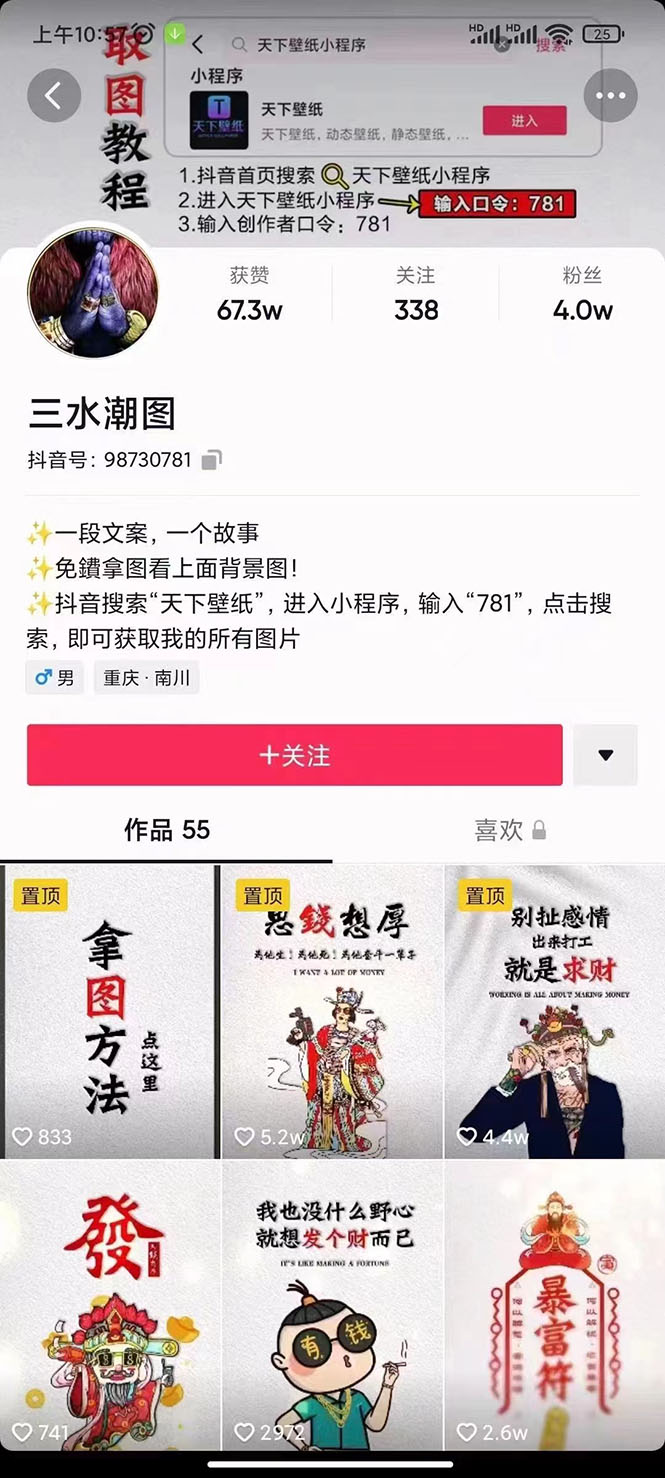 国潮壁纸变现项目，新手可操作日赚200+【素材+软件+教程】-问小徐资源库