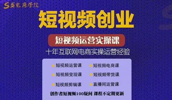 帽哥:短视频创业带货实操课，好物分享零基础快速起号-问小徐资源库