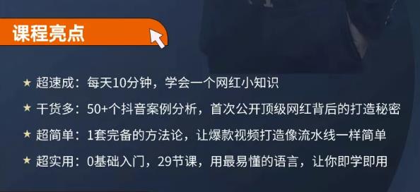 地产网红打造24式，教你0门槛玩转地产短视频，轻松做年入百万的地产网红-问小徐资源库