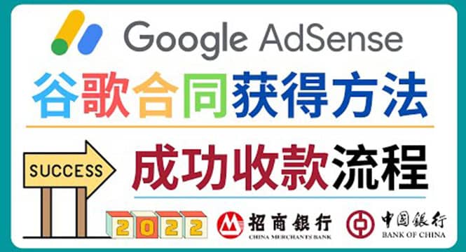 2022年Google Adsense成功收款到银行卡之最全攻略和注意事项-问小徐资源库