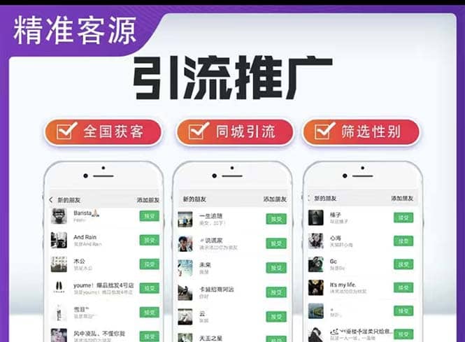 微信简单易上手引流方法，无门槛 小白即可操作 日引流300+【详细玩法教程】-问小徐资源库