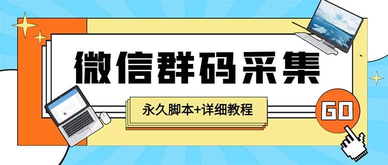 【引流必备】最新小蜜蜂微信群二维码采集脚本，支持自定义时间关键词采集-问小徐资源库