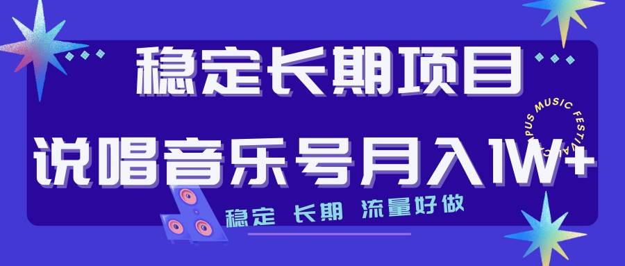 说唱音乐号制作和流量变现，简单好上手，日入500+-问小徐资源库