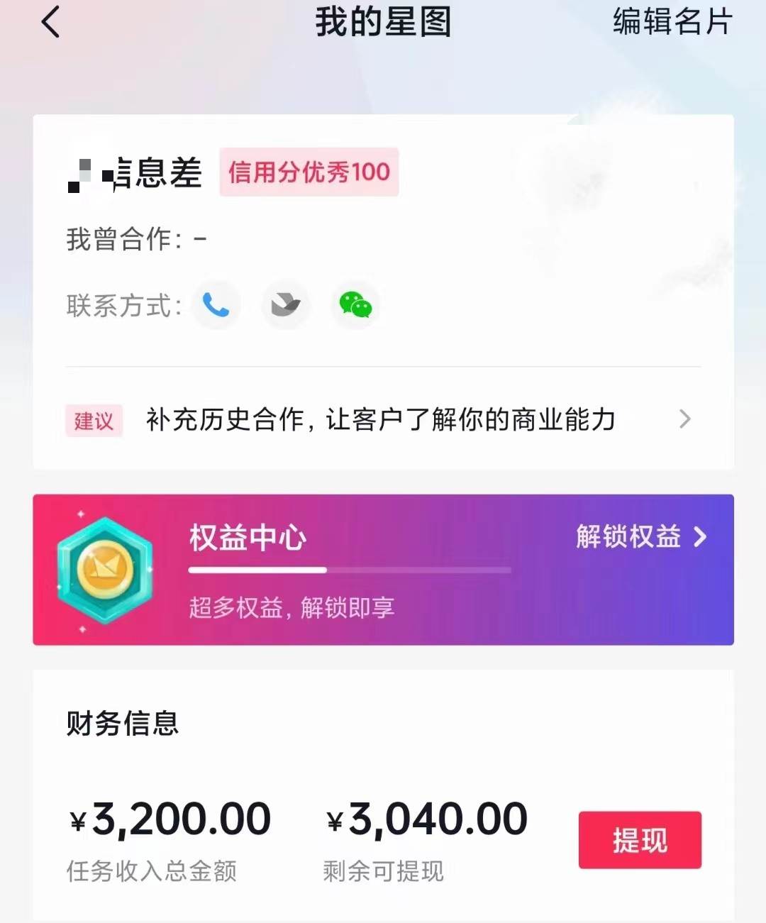 图片[2]-60天暴力涨粉60W，中视频另类玩法，日入3000＋，几分钟一条原创作品多种变现方式-问小徐资源库