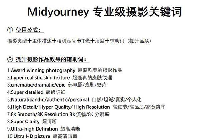 图片[3]-Midjourney关键词-解锁AI绘画专业级人工智能摄影关键词表-问小徐资源库