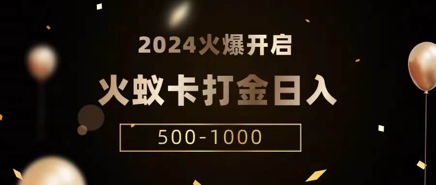 火蚁卡打金项目 火爆发车 全网首发 日收益一千+  单机可开六个窗口-问小徐资源库