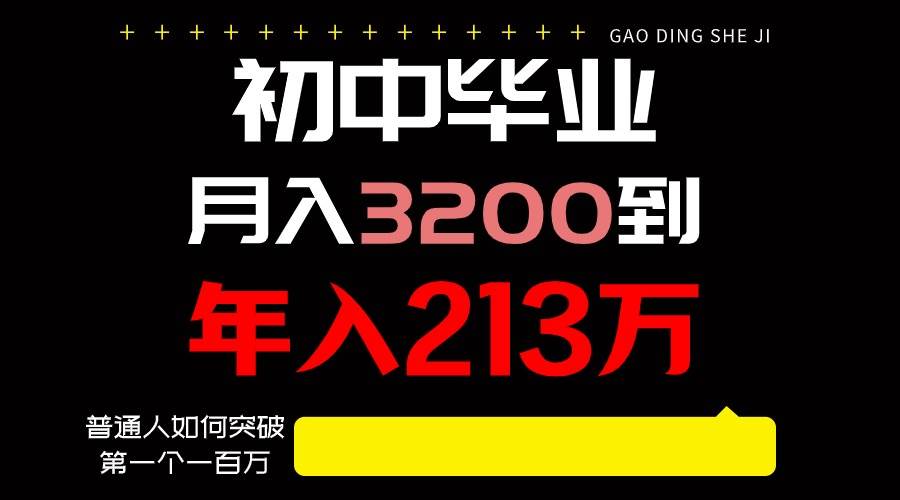 日入3000+纯利润，一部手机可做，最少还能做十年，长久事业-问小徐资源库