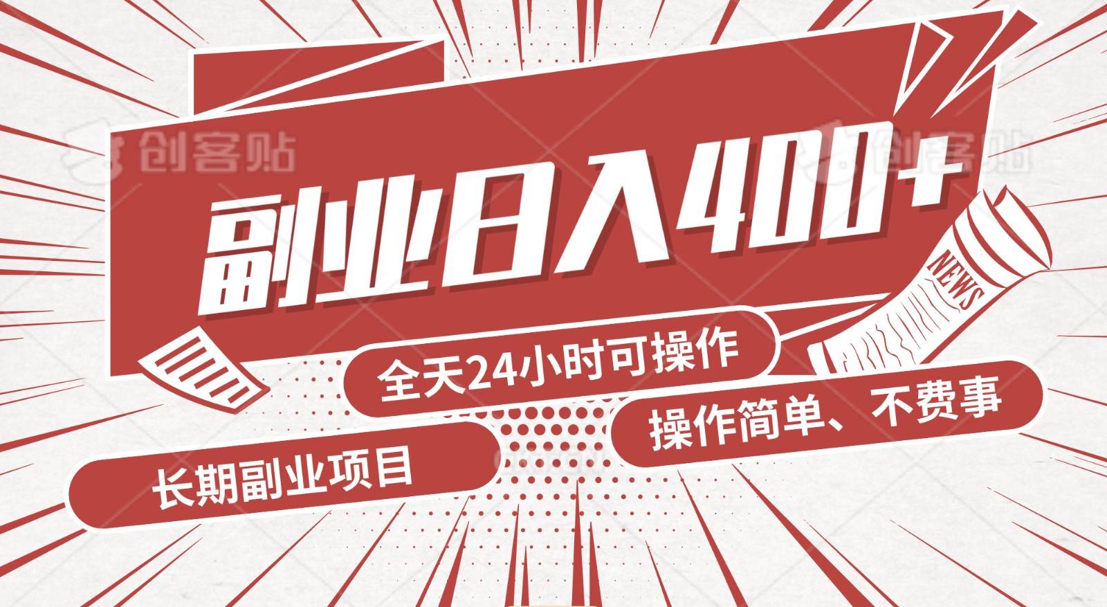 手动操作十分钟，每天收益400+，当天实操，当天见收益-问小徐资源库