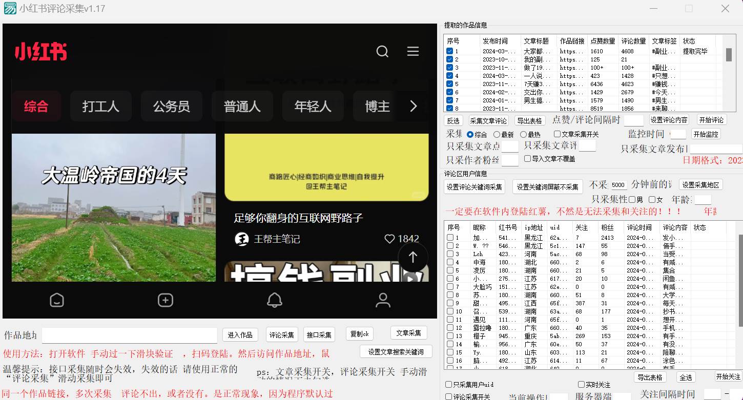 图片[2]-正版小红书(薯)全自动采集截流软件  ，永久使用，没有月卡，附使用视频-问小徐资源库