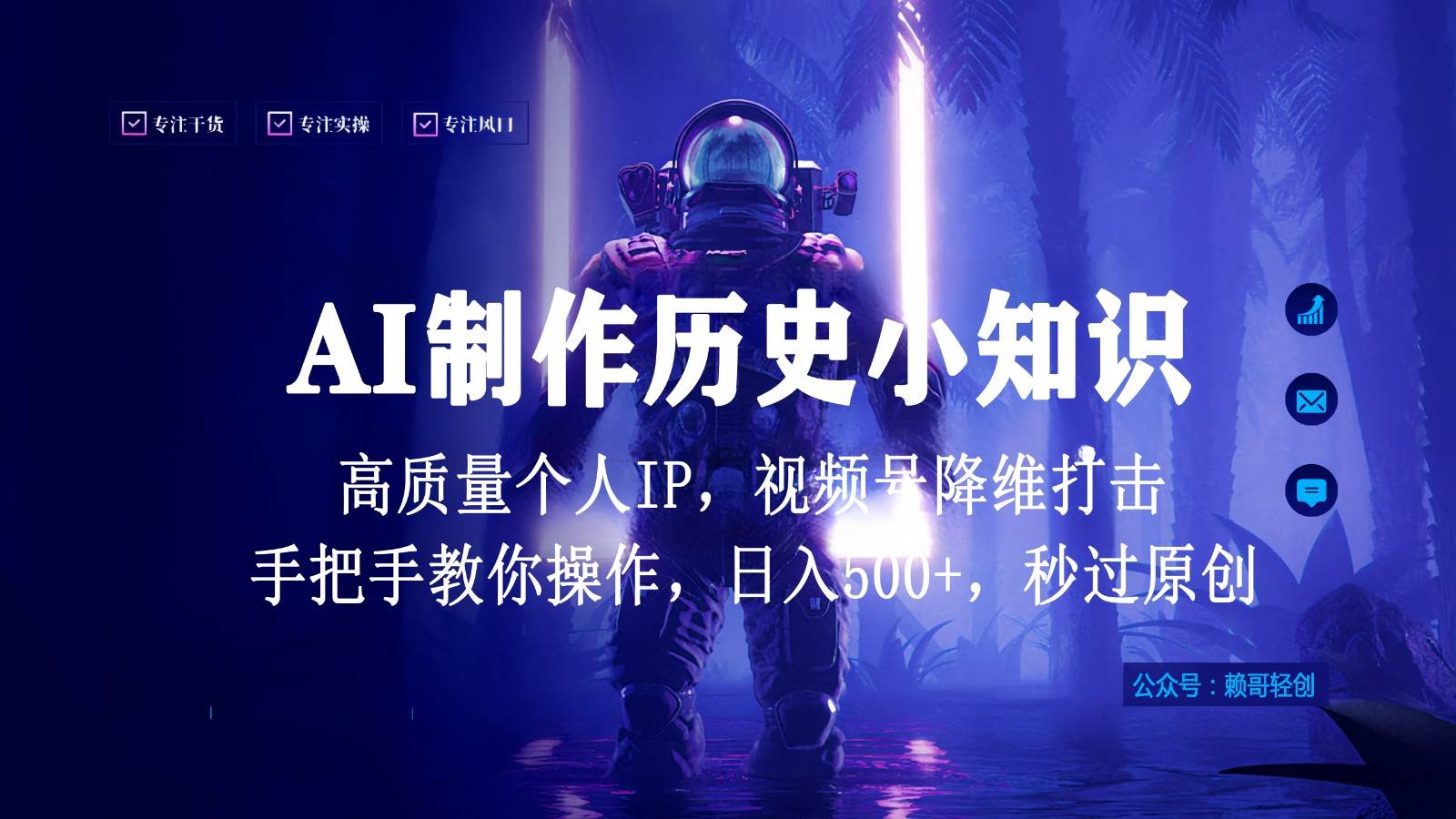 视频号AI制作历史小知识，日入1000+，高质量原创个人ip，秒过原创，降维打击！-问小徐资源库