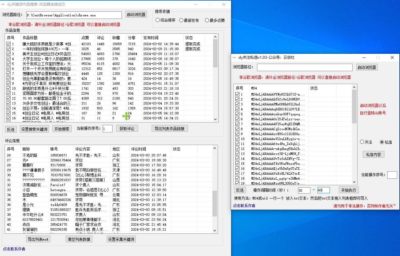 图片[2]-抖音无限私信机！采集+私信+关注，全自动暴力引流！-问小徐资源库