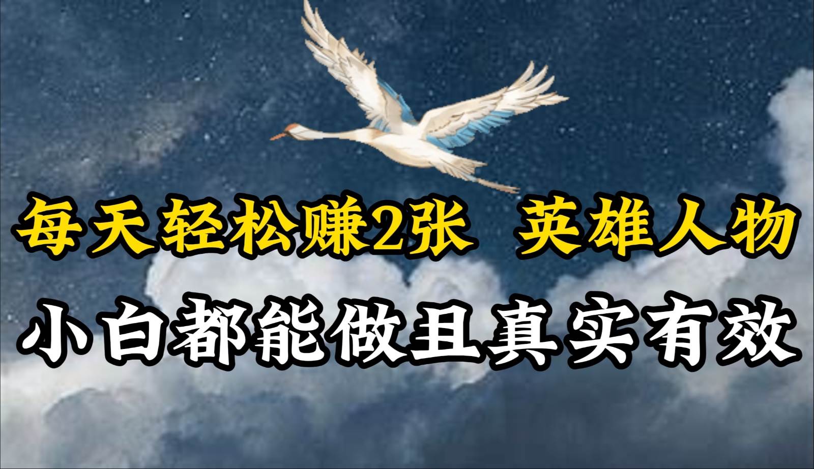 人物传记解说，每天轻松2张，操作简单两天即可见到收益！-问小徐资源库