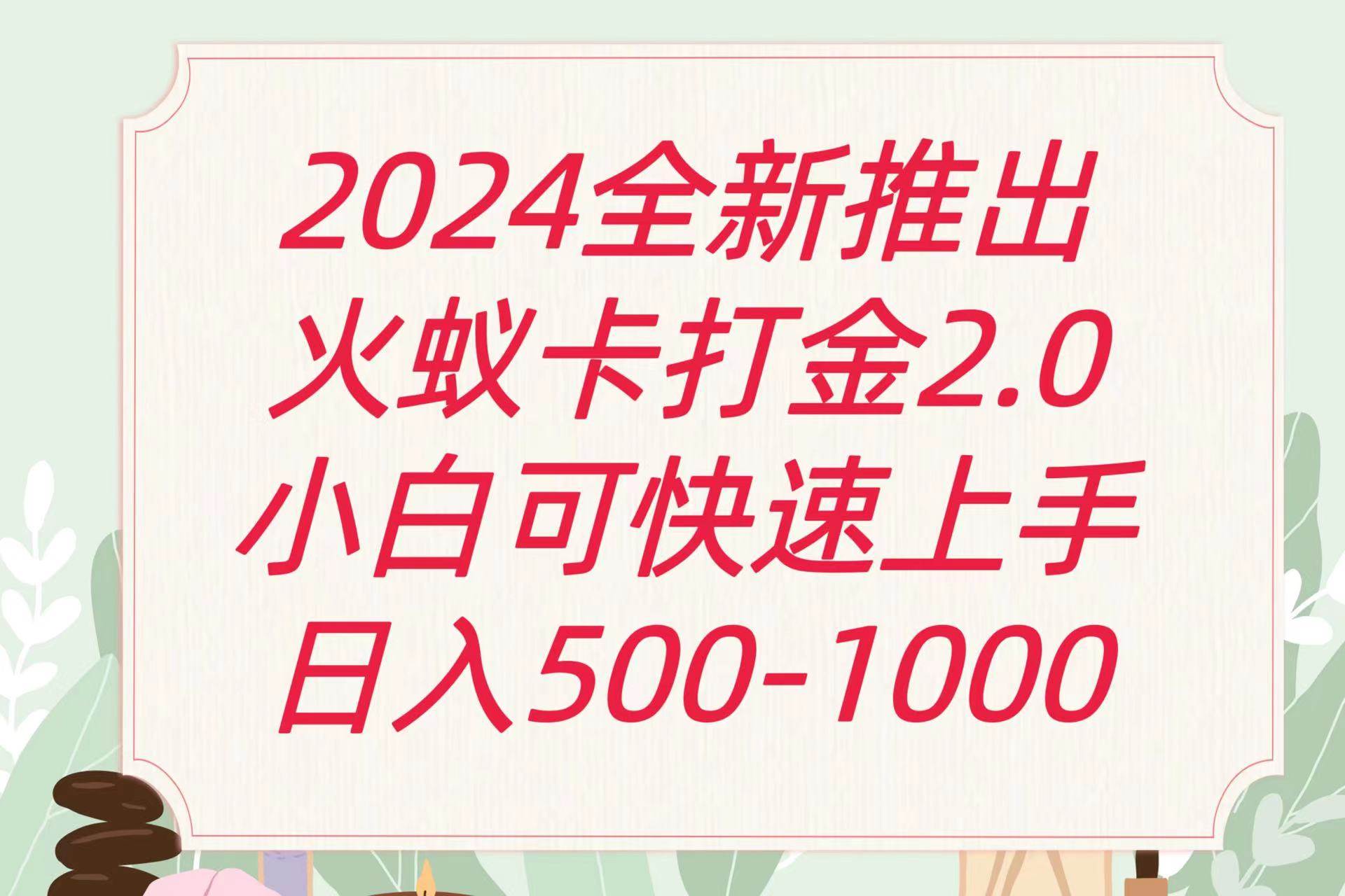 全新火蚁卡打金项火爆发车日收益一千+-问小徐资源库