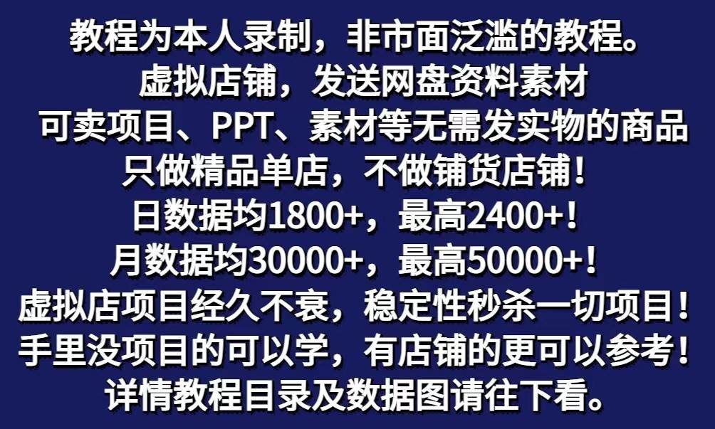 图片[2]-拼多多虚拟电商训练营月入40000+你也行，暴利稳定长久，副业首选-问小徐资源库