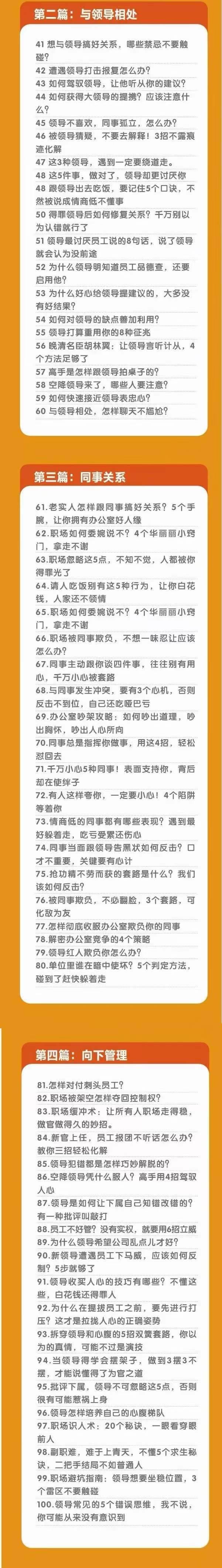 图片[3]-职场谋略100讲：多长点心眼，少走点弯路（100节课）-问小徐资源库