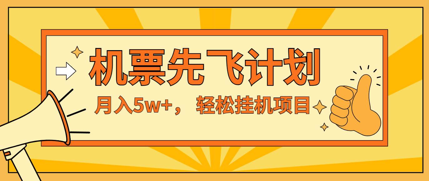 咸鱼小红书无脑挂机，每单利润最少500+，无脑操作，轻松月入5万+-问小徐资源库