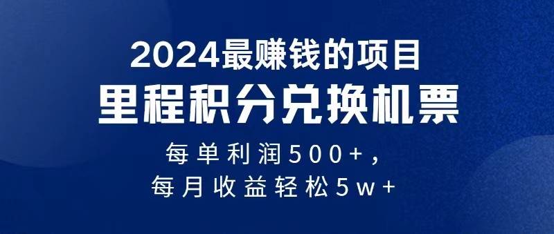 2024最暴利的项目每单利润最少500+，十几分钟可操作一单，每天可批量操作-问小徐资源库