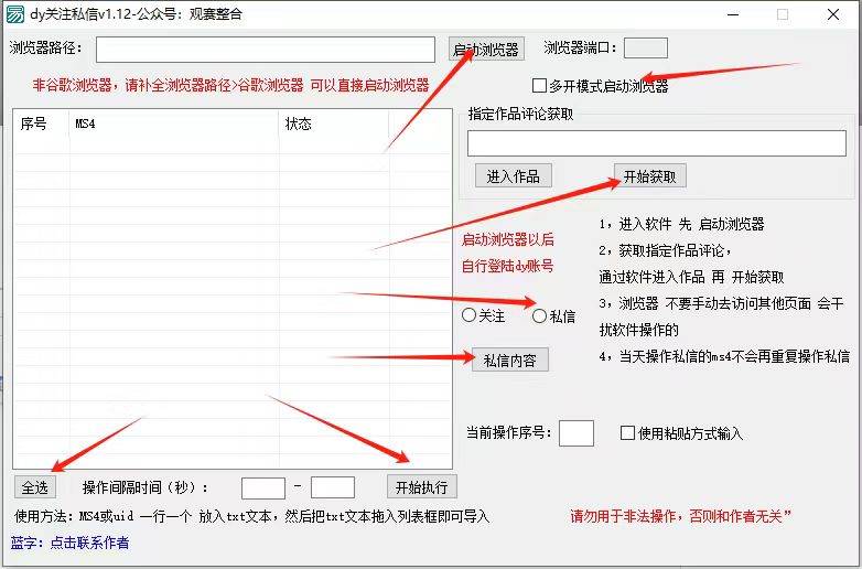 图片[2]-抖音无限私信机24年最新版，抖音引流抖音截流，可矩阵多账号操作，每天引流500+精准粉-问小徐资源库