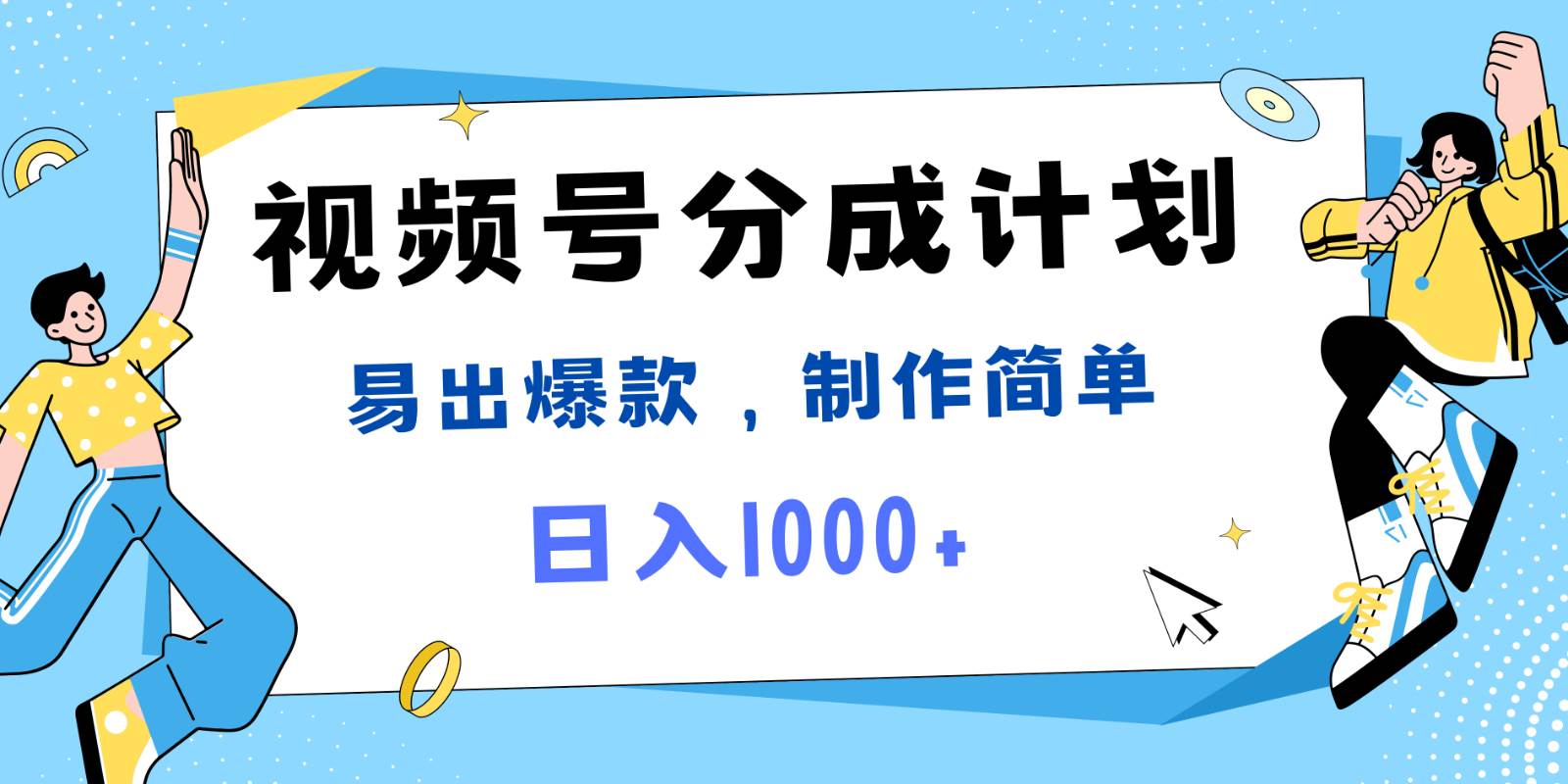 视频号热点事件混剪，易出爆款，制作简单，日入1000+-问小徐资源库