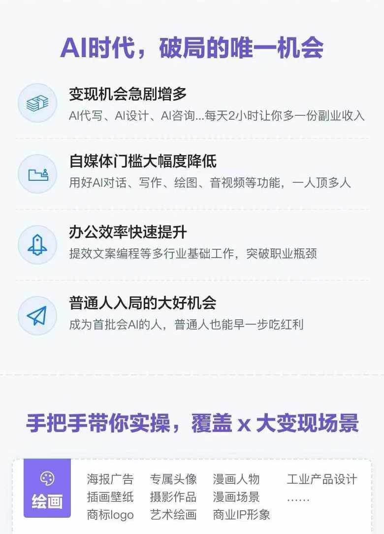 图片[2]-AI全面变现实操班：从0到1引领你赚取副业首桶金 AI工具玩法/实战技能/变现-问小徐资源库