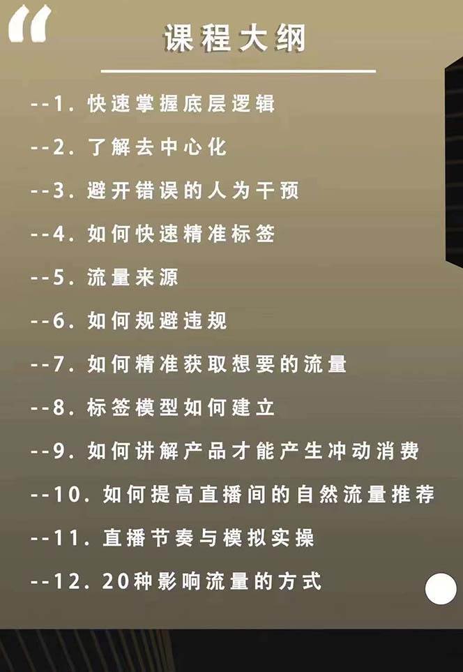 图片[2]-主播运营8月新课，拉爆自然流，做懂流量的主播新规政策下，自然流破圈攻略-问小徐资源库