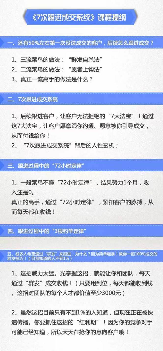 图片[2]-《7次跟进成交系统》简单粗暴的成交技巧，目前不到1%的人知道！-问小徐资源库