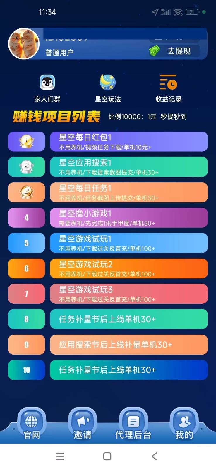图片[4]-【首码】最强0撸聚合赚钱平台（独家资源）,单日单机100+，代理对接，扶持置顶-问小徐资源库