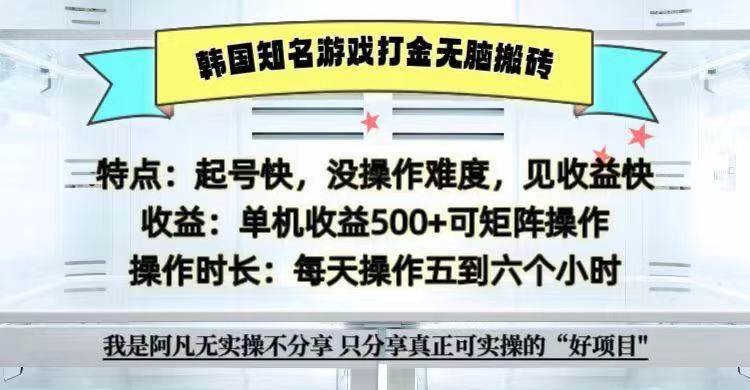 全网首发海外知名游戏打金无脑搬砖单机收益500+  即做！即赚！当天见收益！-问小徐资源库