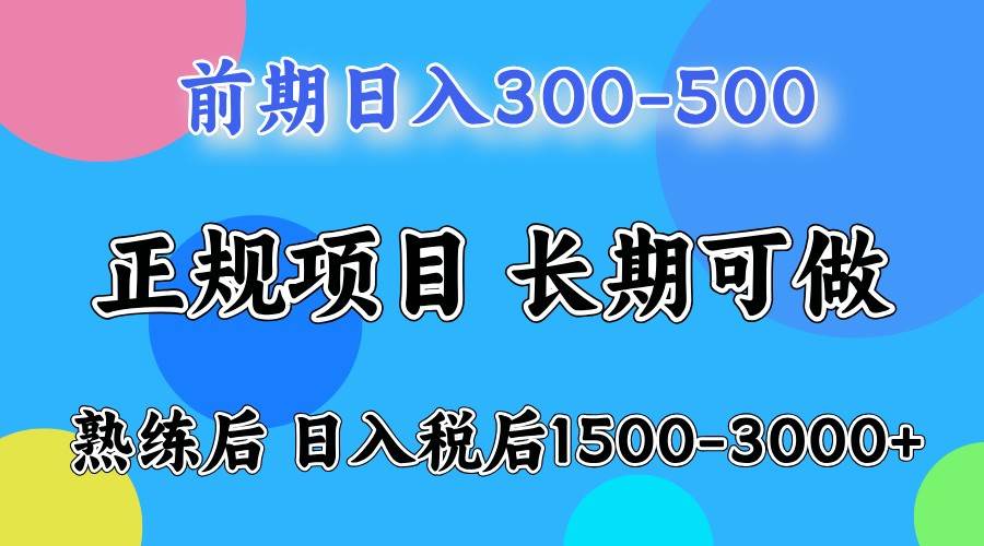 前期一天收益300-500左右.熟练后日收益1500-3000左右-问小徐资源库