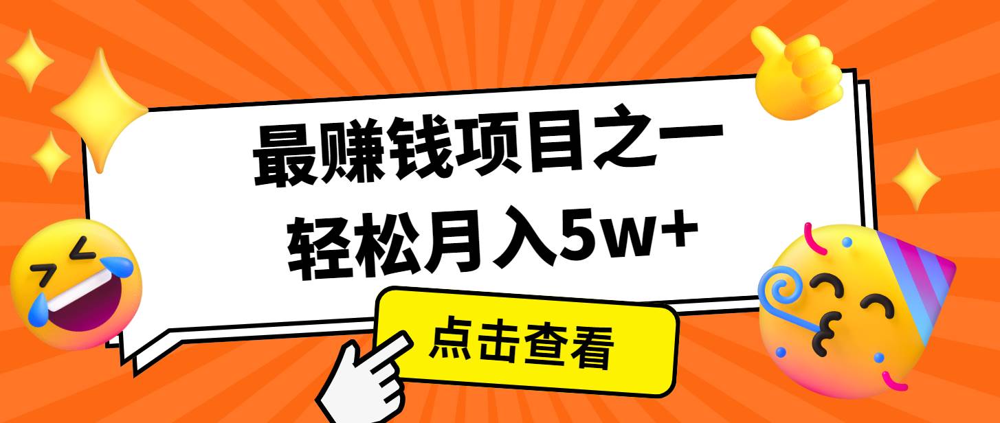 7天赚了2.8万，小白必学项目，手机操作即可-问小徐资源库