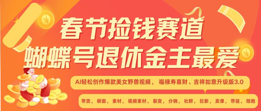 赚翻春节超火爆赛道，AI融合美女和野兽， 每日轻松十分钟做起来单车变摩托-问小徐资源库