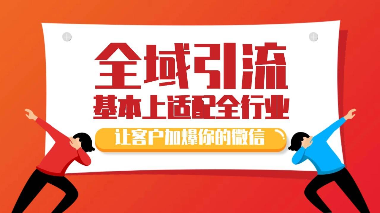 各大商业博主在使用的截流自热玩法，黑科技代替人工 日引500+精准粉-问小徐资源库