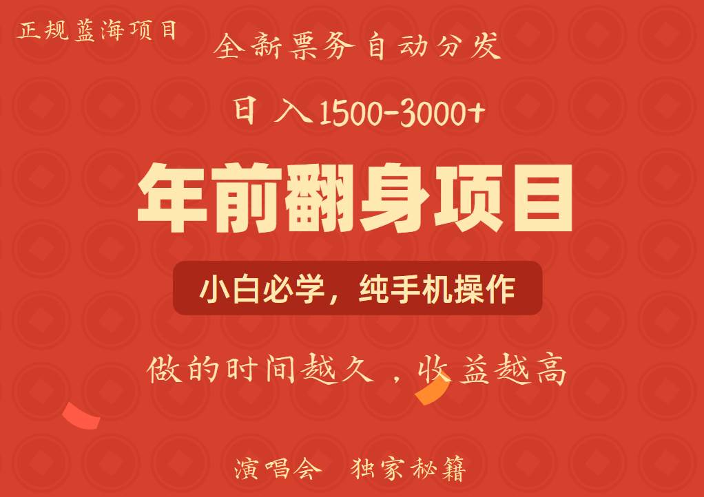 年前可以翻身的项目，日入2000+ 主打长久稳定，利润空间非常的大-问小徐资源库