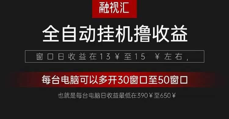 全自动观影看广告撸收益项目（日收益300+）-问小徐资源库