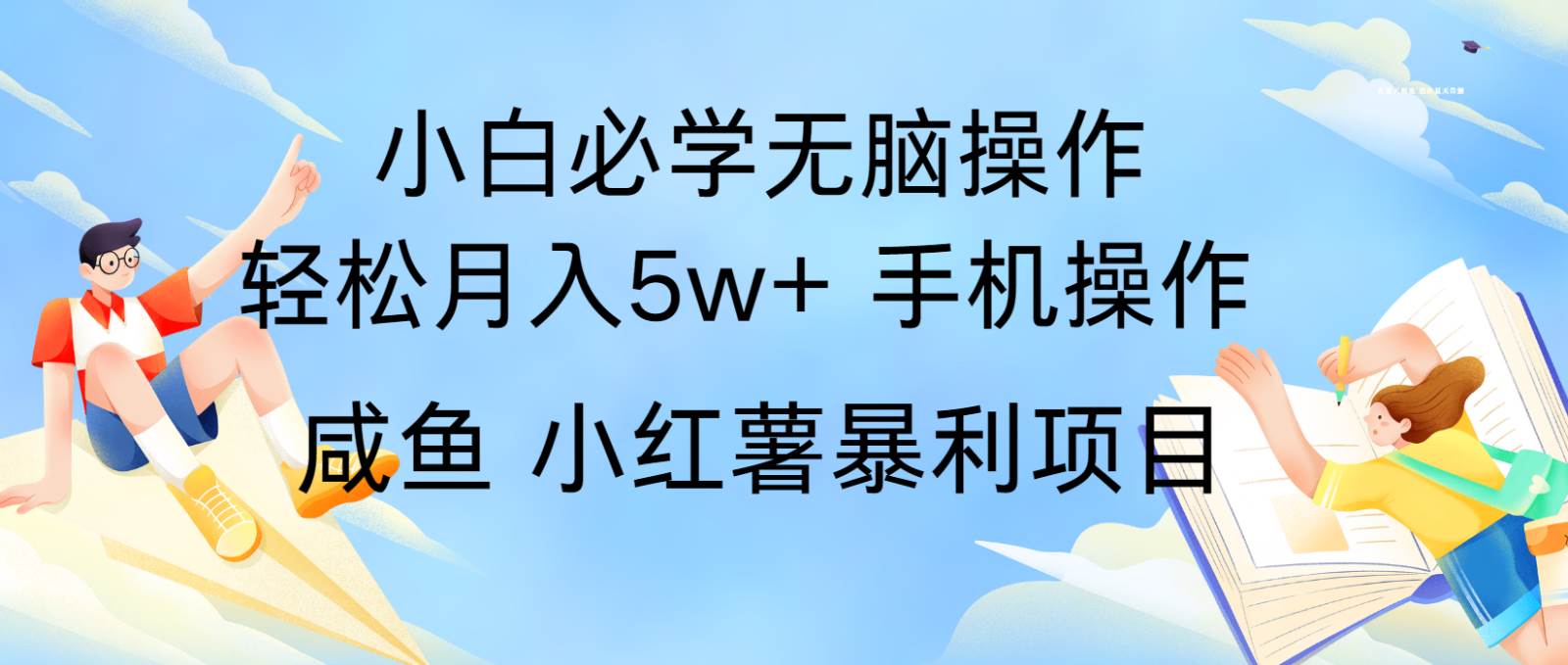 10天赚了3.6万，年前风口利润超级高，手机操作就可以，多劳多得-问小徐资源库