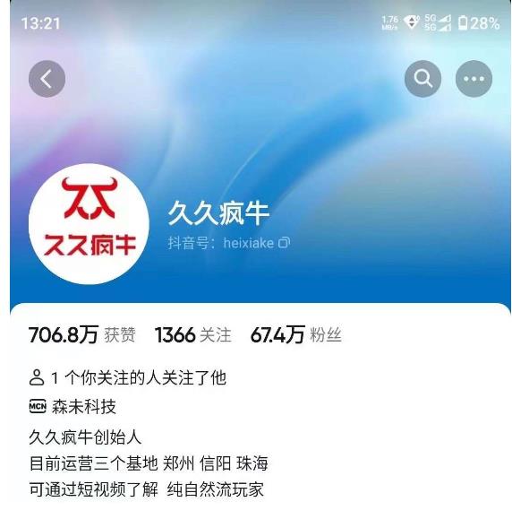 久久疯牛7月自然流起号，自然流起号、主播话术实战课-问小徐资源库