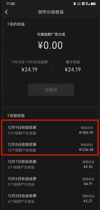 图片[3]-最新撸视频号‮作创‬者‮益收‬课程，测通了视频号分成计划，一天百来块-问小徐资源库