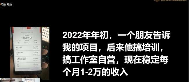 图片[2]-十万个富翁修炼宝典之16.朋友自营工作室的项目，一个月赚一万八-问小徐资源库