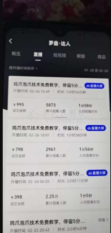 图片[2]-十万个富翁修炼宝典之3.念稿子直播，一天2000左右-问小徐资源库