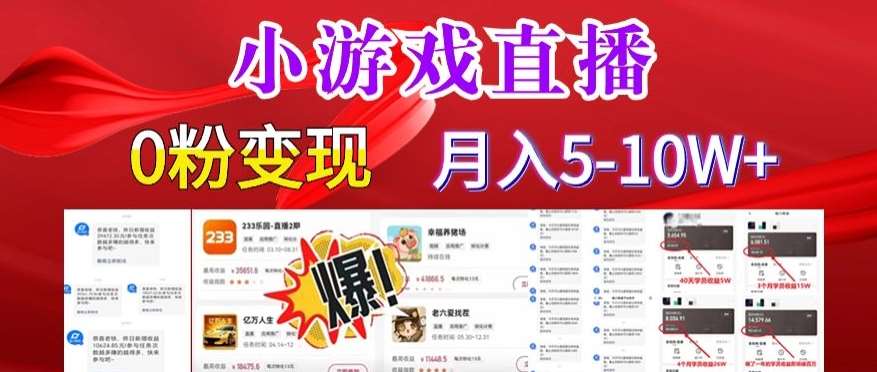 小游戏怪谈研究所可真人无人直播日入3600+，快速变现，长久项目，小白轻松上手【揭秘】-问小徐资源库