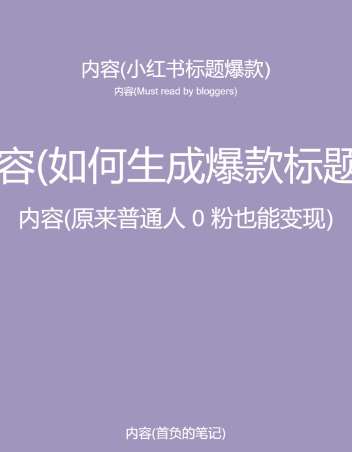 图片[2]-5月小红书快速出创业粉笔记，黑科技工具制作大爆款，被动日引400+创业粉【揭秘】-问小徐资源库