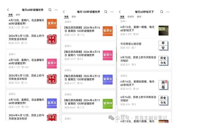 图片[2]-黄岛主·新赛道新闻信息差项目拆解课，实操玩法一条龙分享给你-问小徐资源库