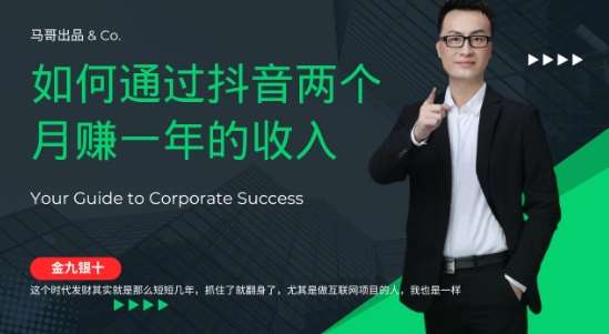 金九银十，如何通过抖音两个月赚一年的收入，兼职创业闷声赚钱，捡钱时机速度搞起【揭秘】-问小徐资源库