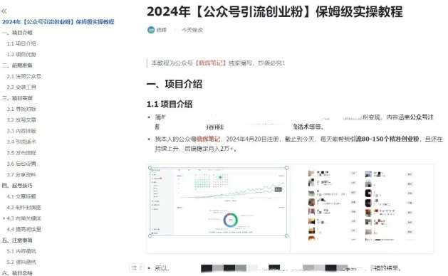 图片[5]-公众号引流创业粉，学会这个方法，你也能月入30000+ (陪跑项目)-问小徐资源库