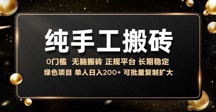 纯手工无脑搬砖，话费充值挣佣金，日入200+绿色项目长期稳定【揭秘】-问小徐资源库