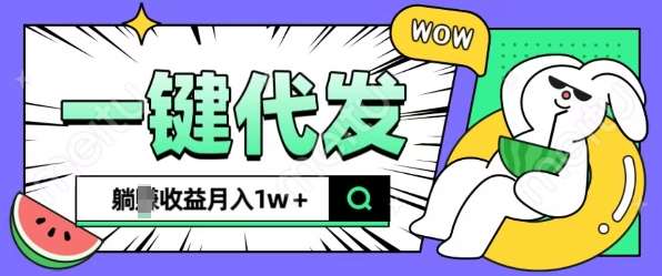 全新可落地抖推猫项目，一键代发，躺Z收益get，月入1w+【揭秘】-问小徐资源库