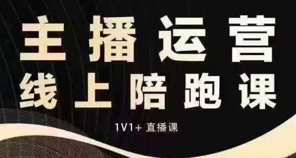 猴帝电商1600抖音课【12月】拉爆自然流，做懂流量的主播，快速掌握底层逻辑，自然流破圈攻略-问小徐资源库