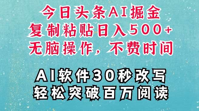 AI头条掘金项目，复制粘贴稳定变现，AI一键写文，空闲时间轻松变现5张【揭秘】-问小徐资源库